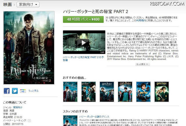 ハリーポッターと死の秘宝 PART 2