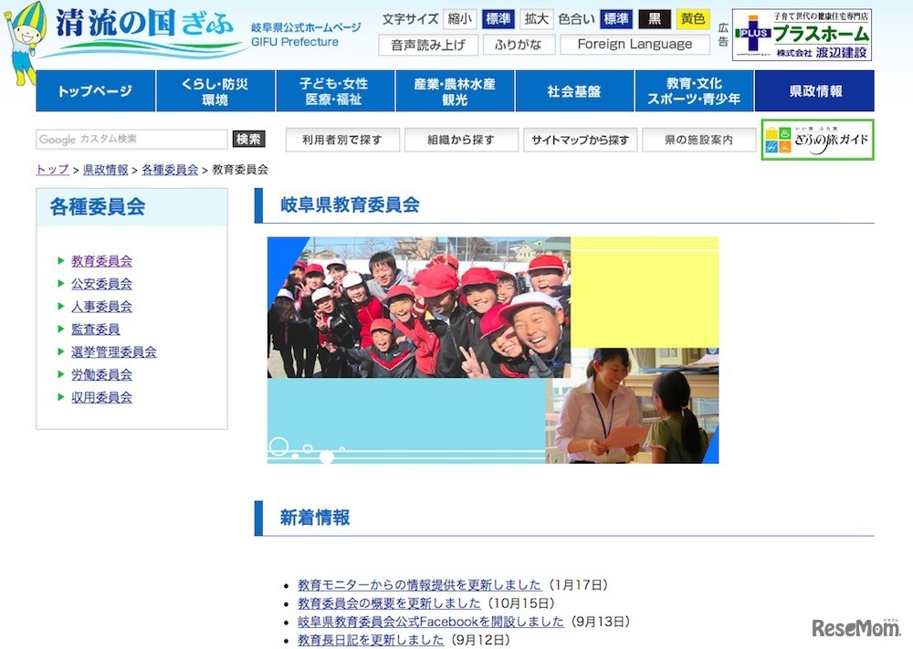 岐阜県教育委員会