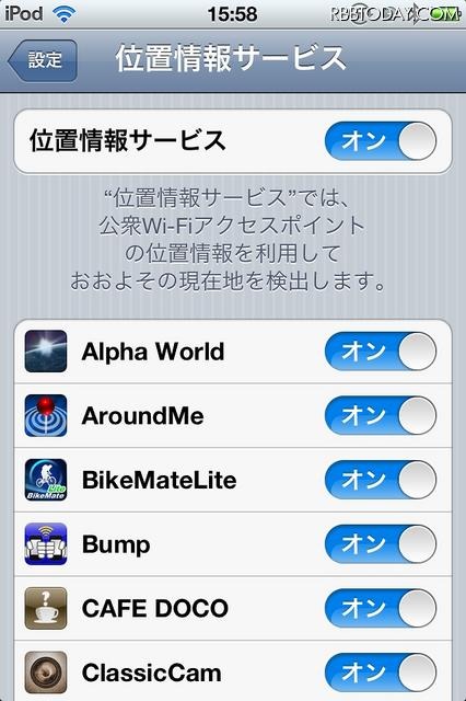 iPhone/iPod touchでは、位置情報サービスを使うかどうか、アプリごとに設定できる