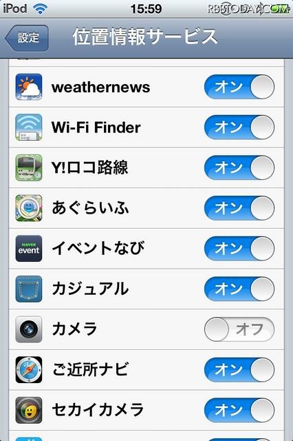 周辺情報検索などのみオンにして、カメラ系アプリではオフにするのが無難だ