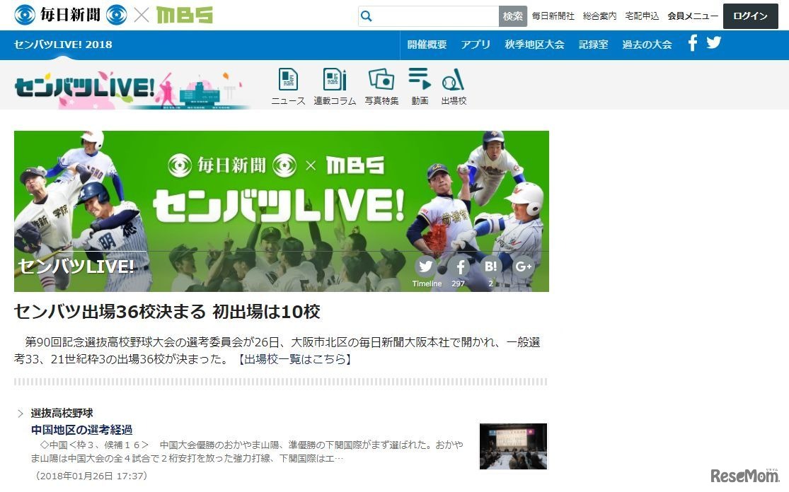 センバツLIVE！2018