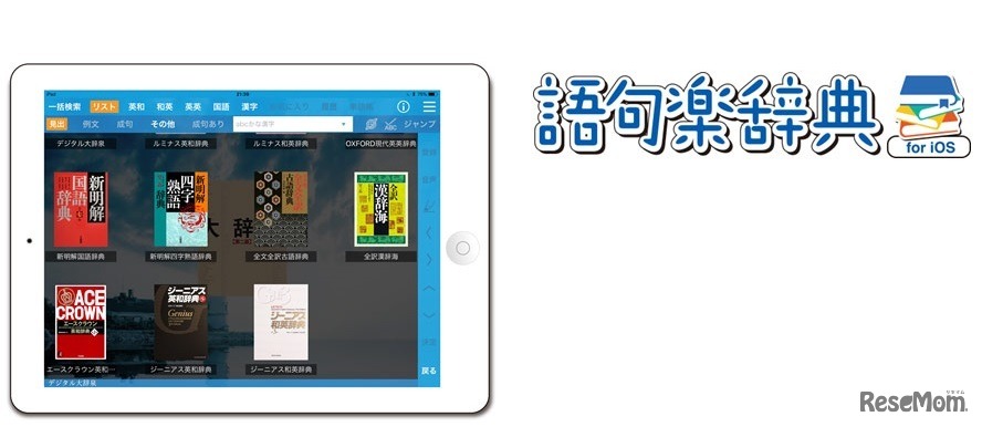 語句楽辞典（画面はイメージ）