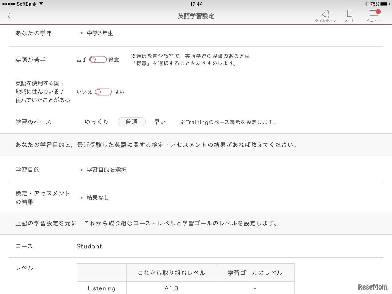 学習設定では、学年や学習目的、学習ペース等が設定できる