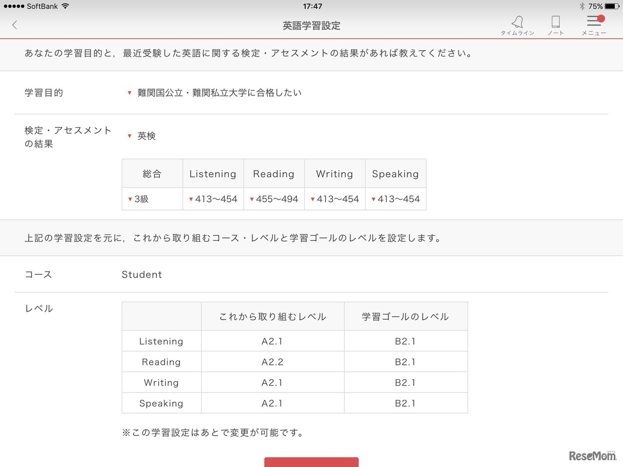 英語4技能の学習ゴールが示される
