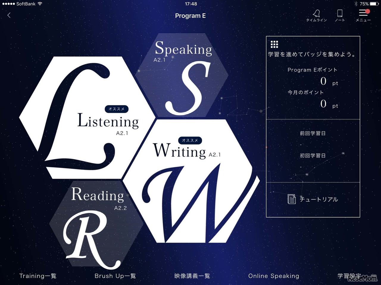 「英語4技能講座 Program E」では、4技能を学習できる