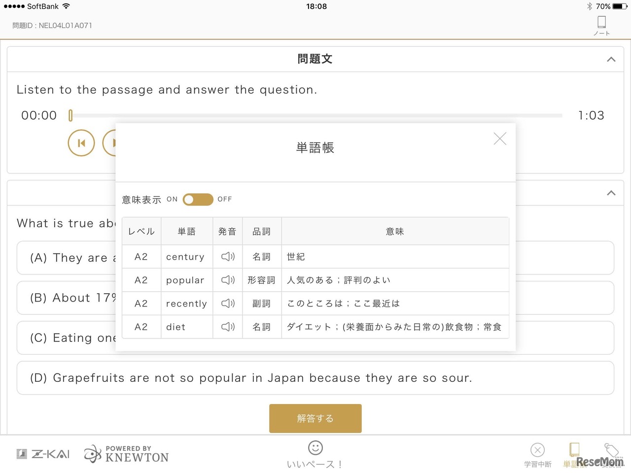 Training中に、単語帳を開くことができる