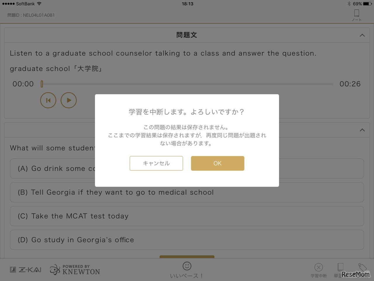 学習終了をタップすると表示される画面。「OK」をタップすれば、学習結果を保存して中断することができる
