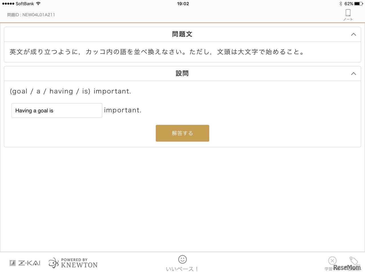 Writingの「Training」画面