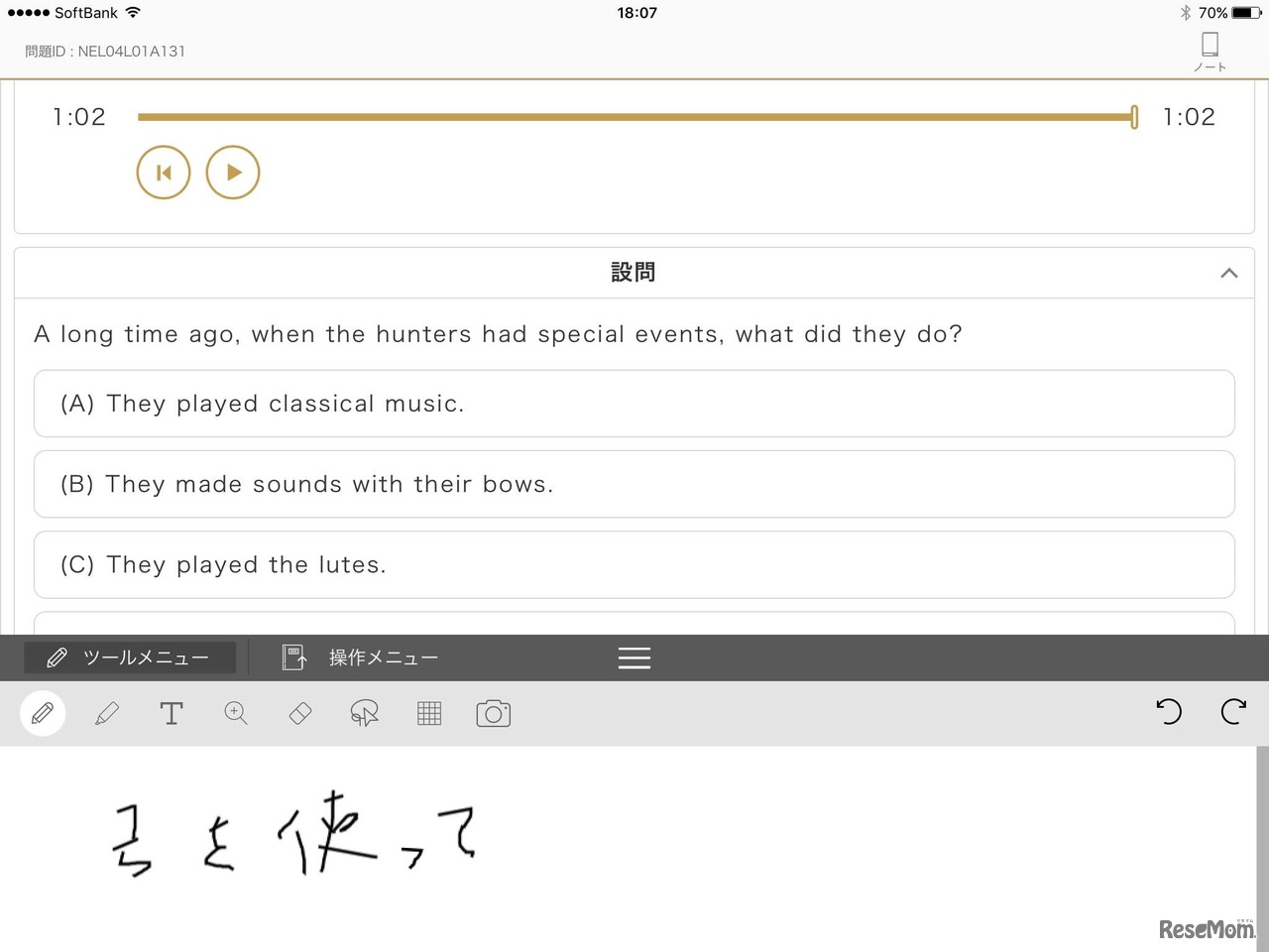 ツールメニューで、手書きでもメモがとれる