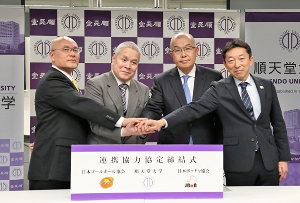 順天堂大学、日本ゴールボール協会、日本ボッチャ協会が協定締結