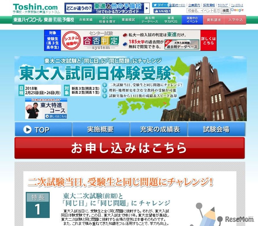 東進「東大入試同日体験受験」