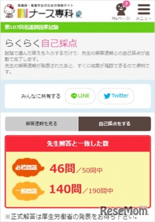 らくらく自己採点