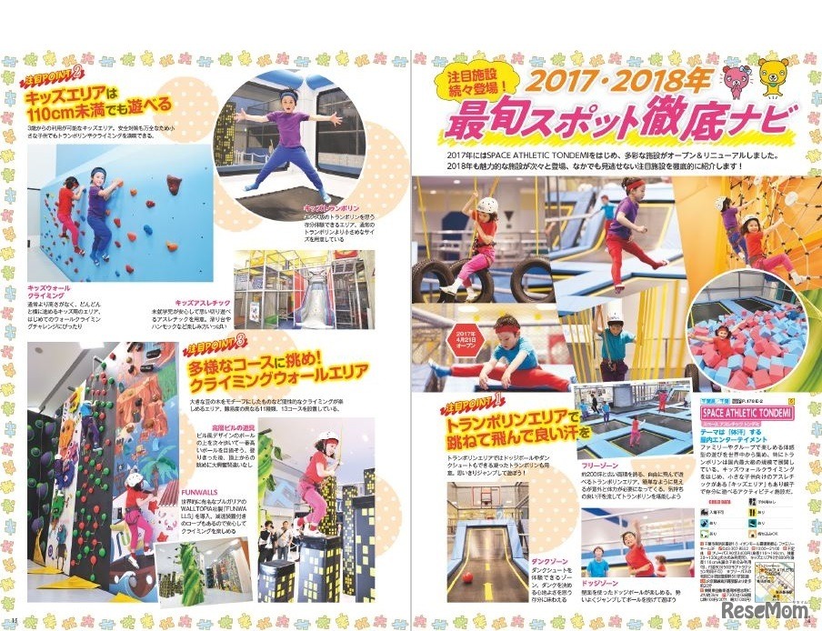 「こどもとおでかけ365日 2018-2019首都圏版」中面