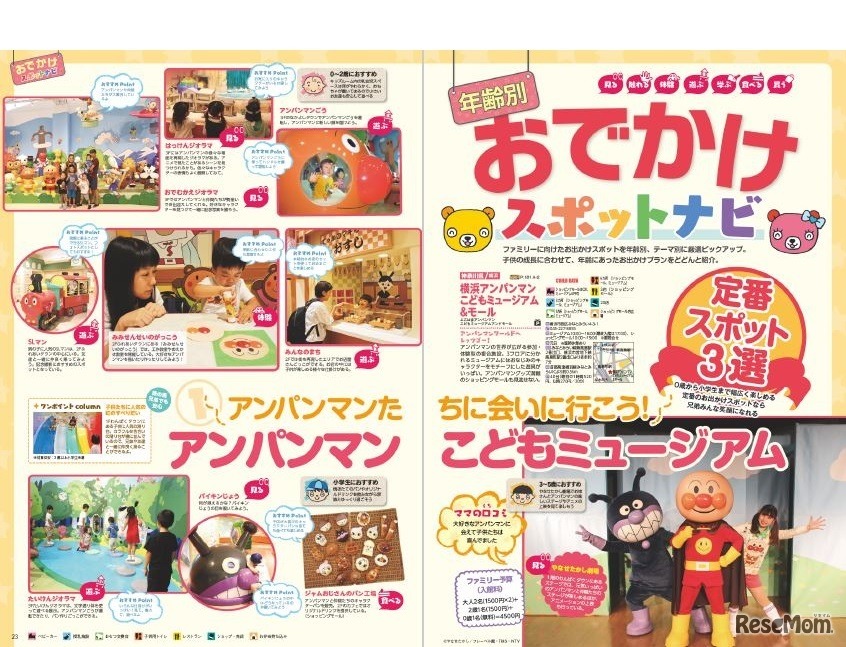 「こどもとおでかけ365日 2018-2019首都圏版」中面