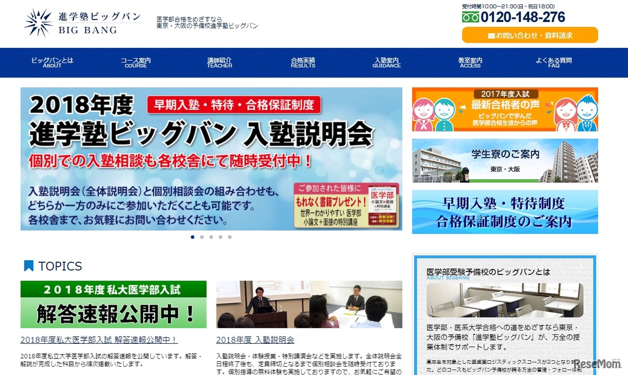 進学塾ビッグバン