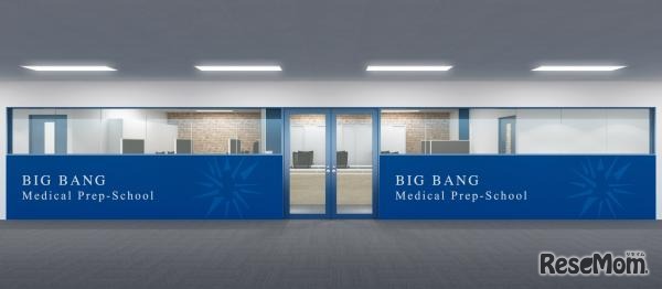 進学塾ビッグバン