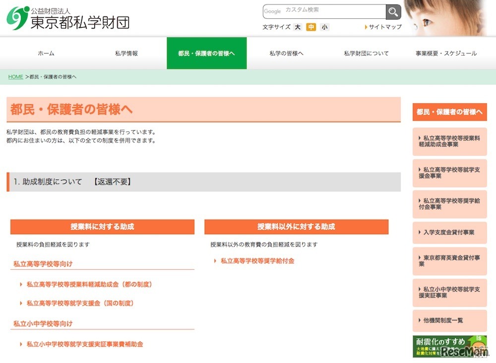東京都私学財団の入学支度金貸付事業（一部）