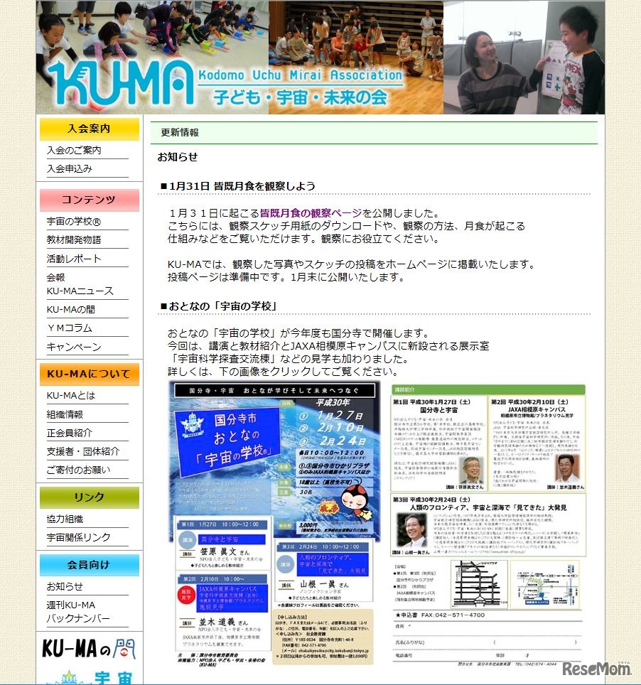 KU‐MA（子ども・宇宙・未来の会）