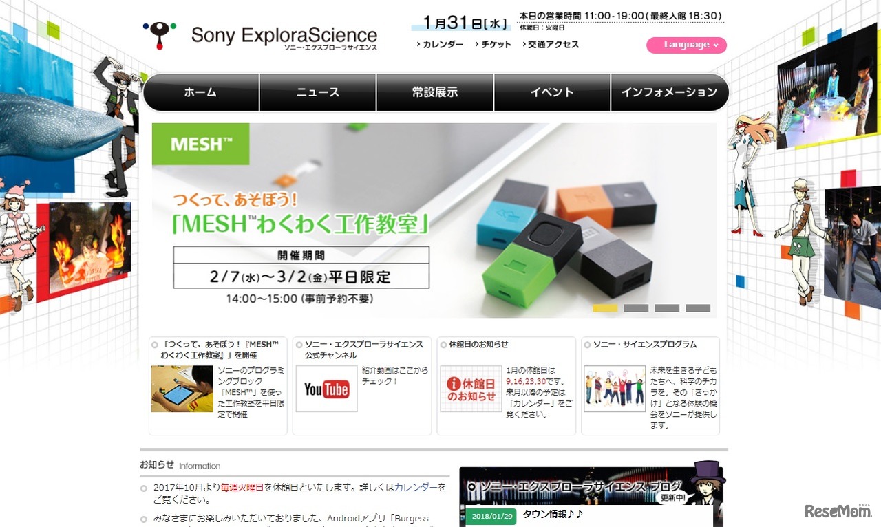 ソニー・エクスプローラサイエンス