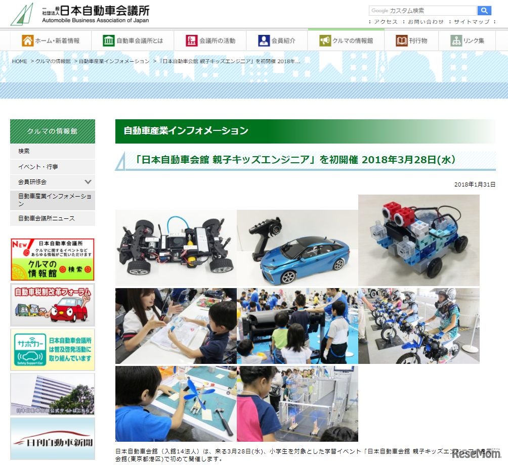 日本自動車会館親子キッズエンジニア