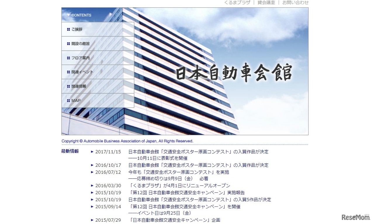 日本自動車会館