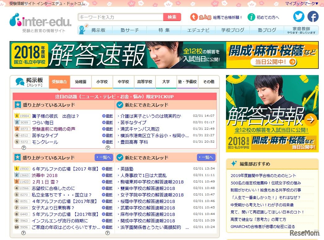 インターエデュ