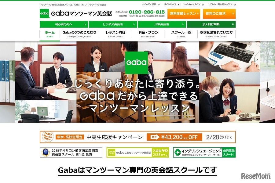 Gabaマンツーマン英会話