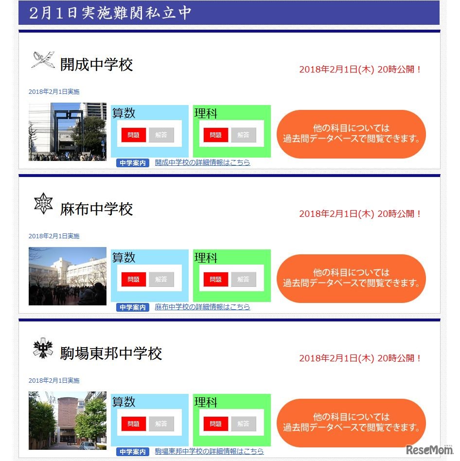 四谷大塚「2018年度 中学入試解答速報」