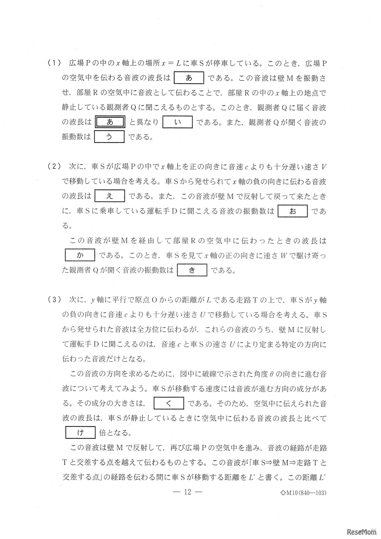 出題ミスがあった京都大学の一般入試 理科（物理）　3/4