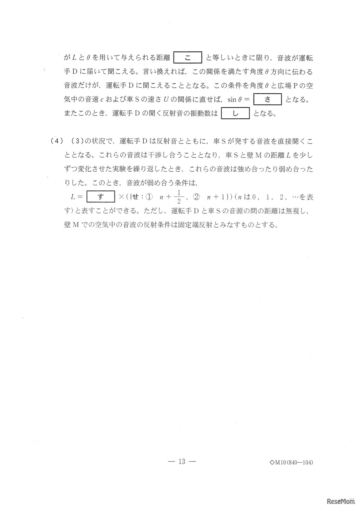 出題ミスがあった京都大学の一般入試 理科（物理）　4/4