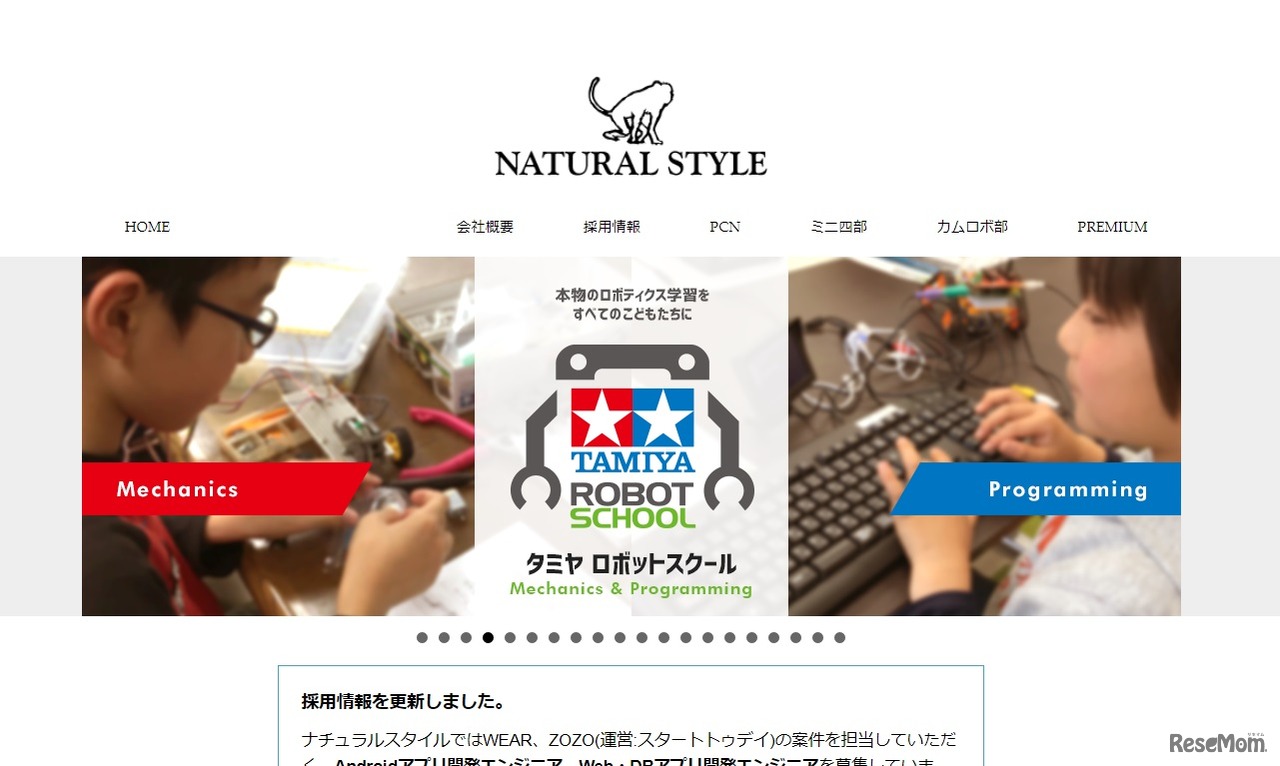 ナチュラルスタイル