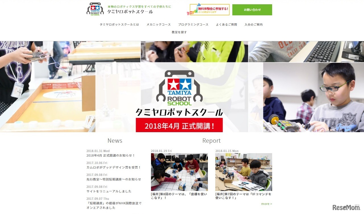 タミヤロボットスクール