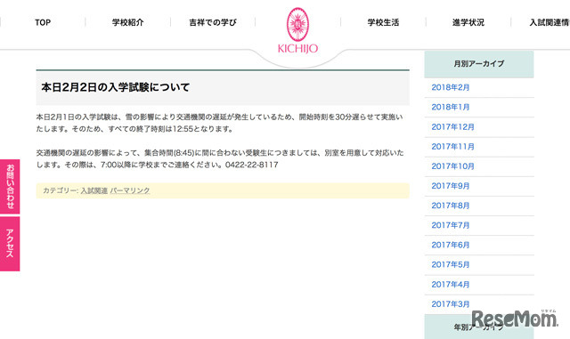 吉祥女子中学校（2018年2月2日9時時点）