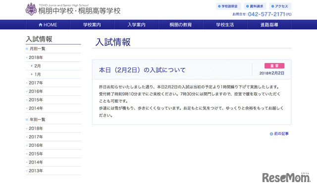 桐朋中学校（2018年2月2日9時時点）
