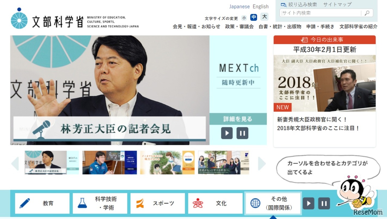 文部科学省