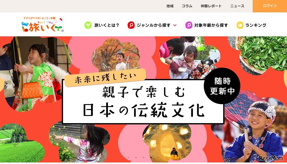 JTB「旅いく」