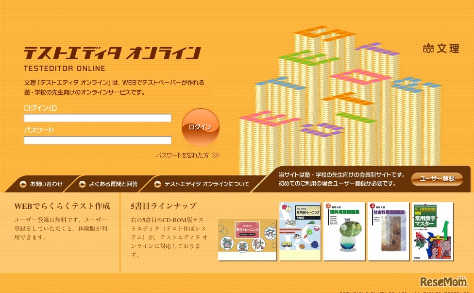 テストエディタオンライン