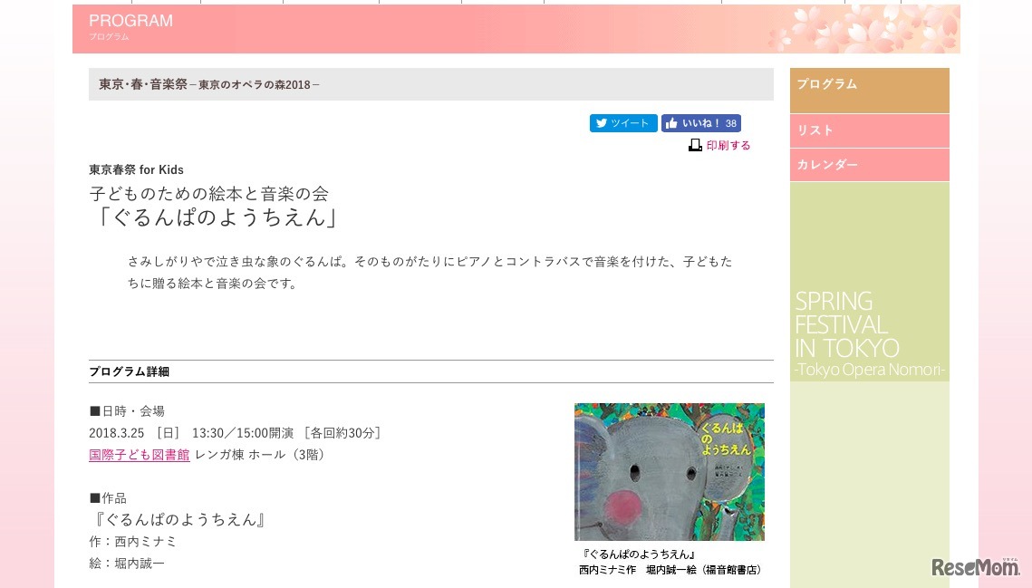 東京・春・音楽祭 for kids 子どものための絵本と音楽の会「ぐるんぱのようちえん」