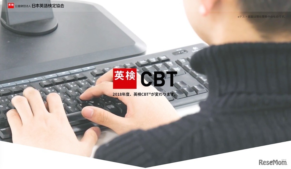 英検CBT