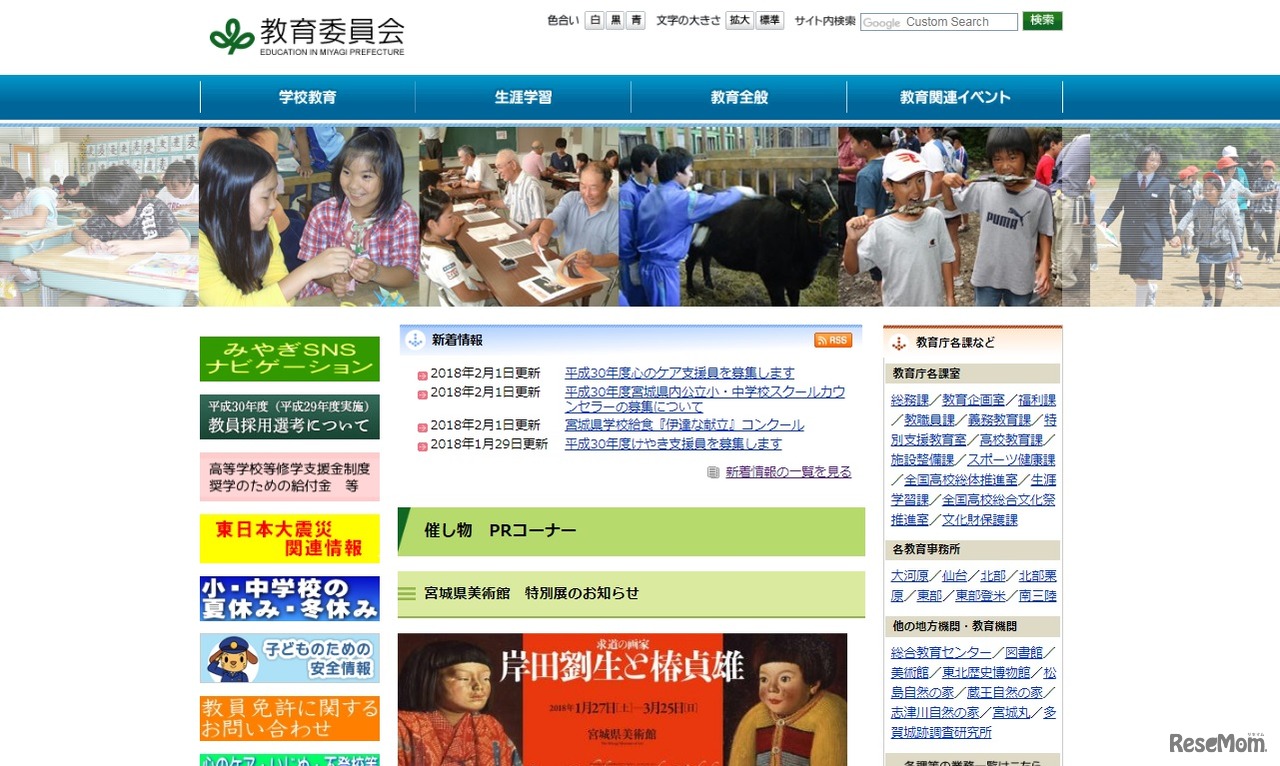 宮城県教育委員会