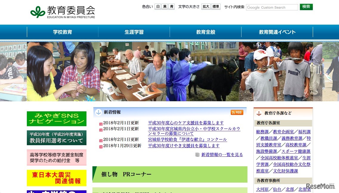 宮城県教育委員会