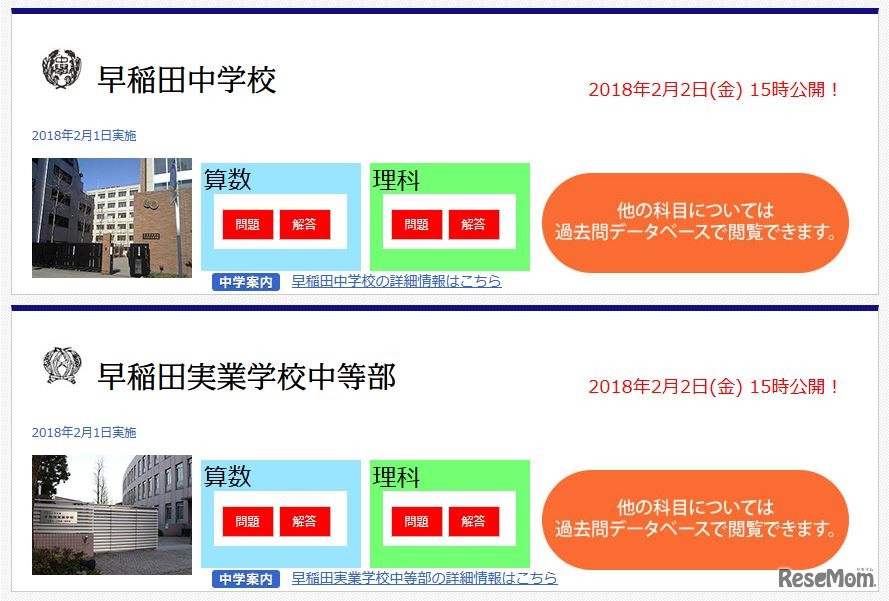 四谷大塚「2018年度 中学入試解答速報」