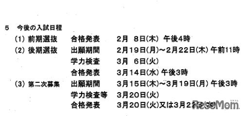 平成30年度宮城県公立高校入学者選抜　今後の入試日程