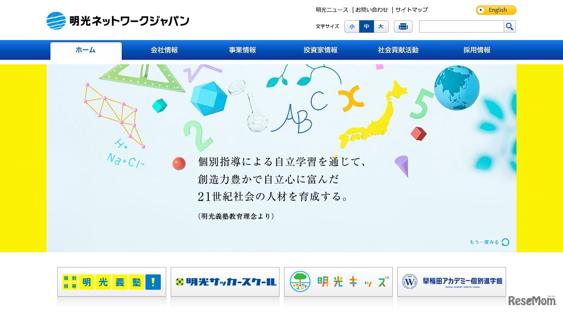 明光ネットワークジャパン