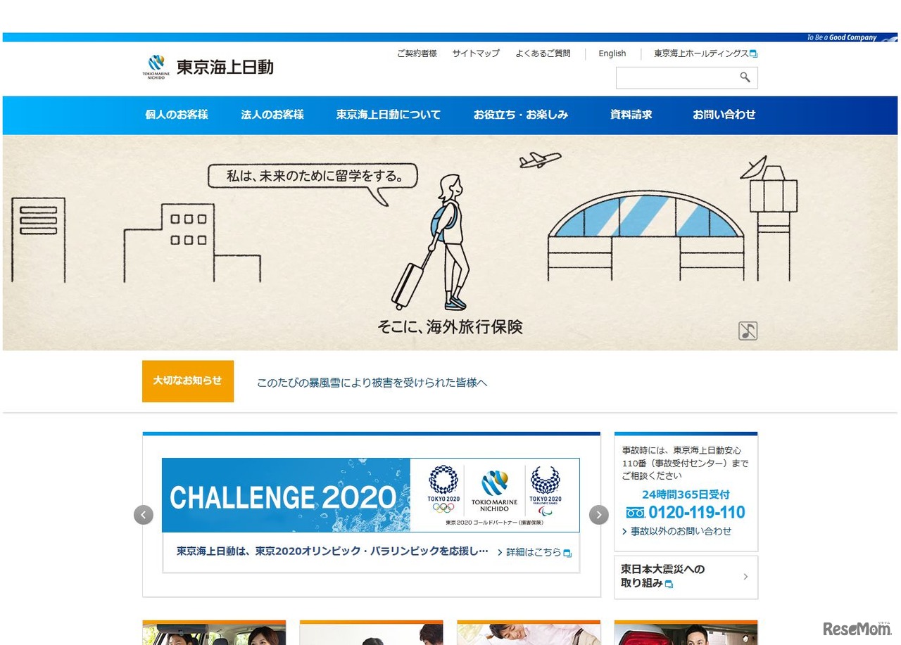 東京海上日動火災保険