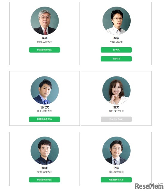 「学研プライムゼミ」講師陣