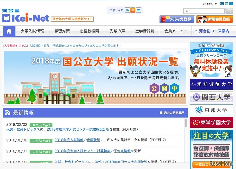 河合塾の大学入試情報サイト「Kei-Net」