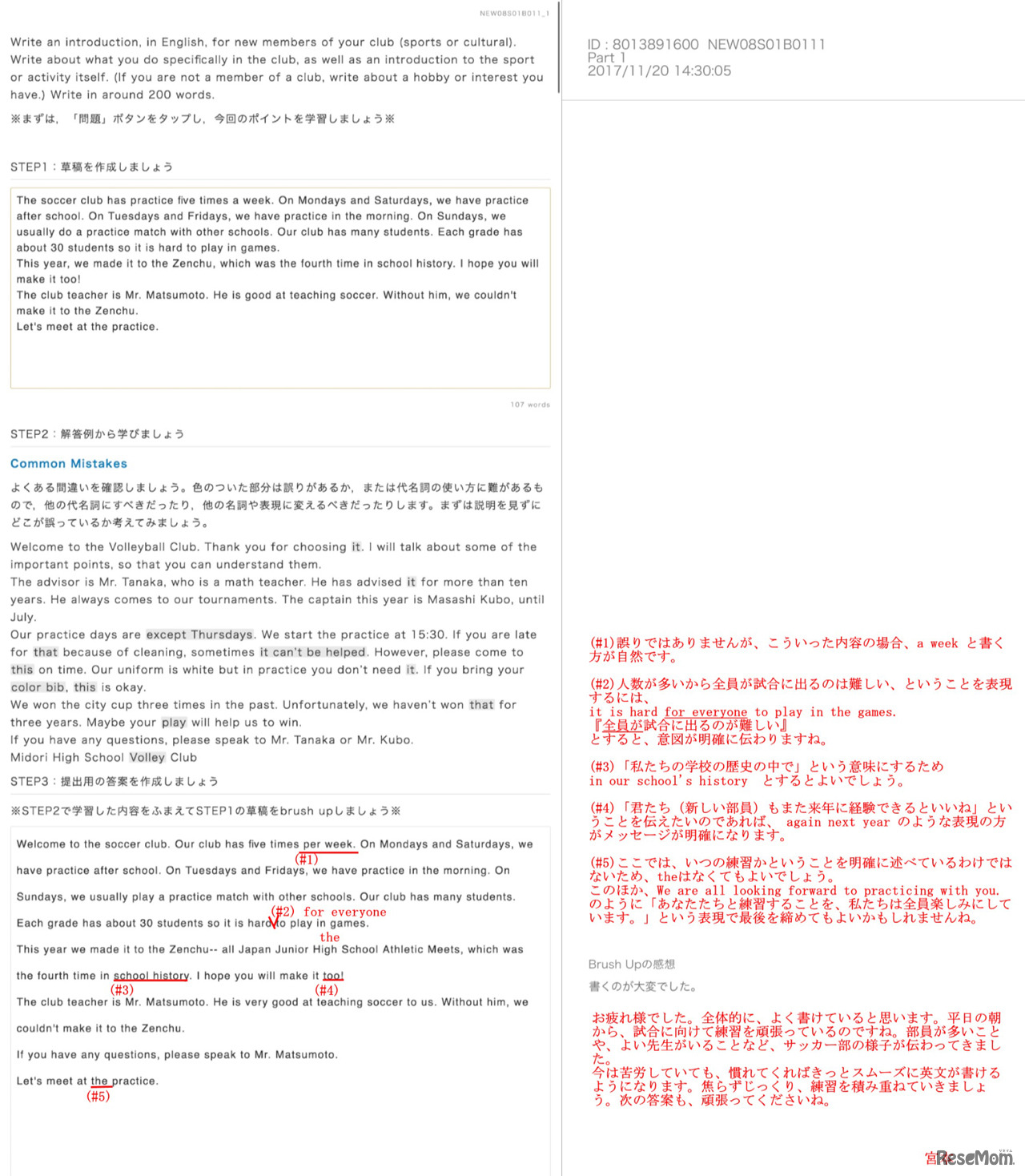 WritingのBrush Upでは添削指導がある