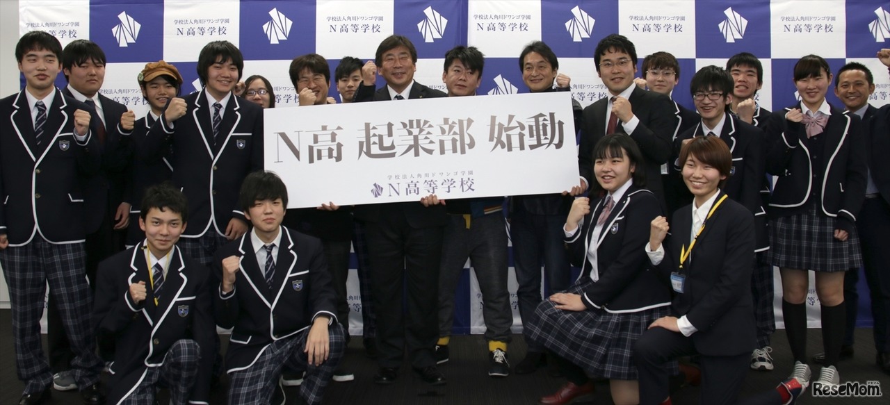「N高起業部」設立発表会のようす