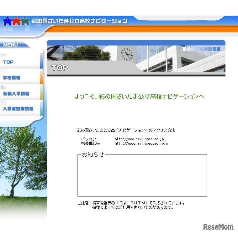 平成30年度埼玉県公立高等学校入学者選抜の日程